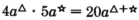 The product of four a to the power triangle, and five a to the power star is equal to twenty a to the power 'triangle plus star'. 